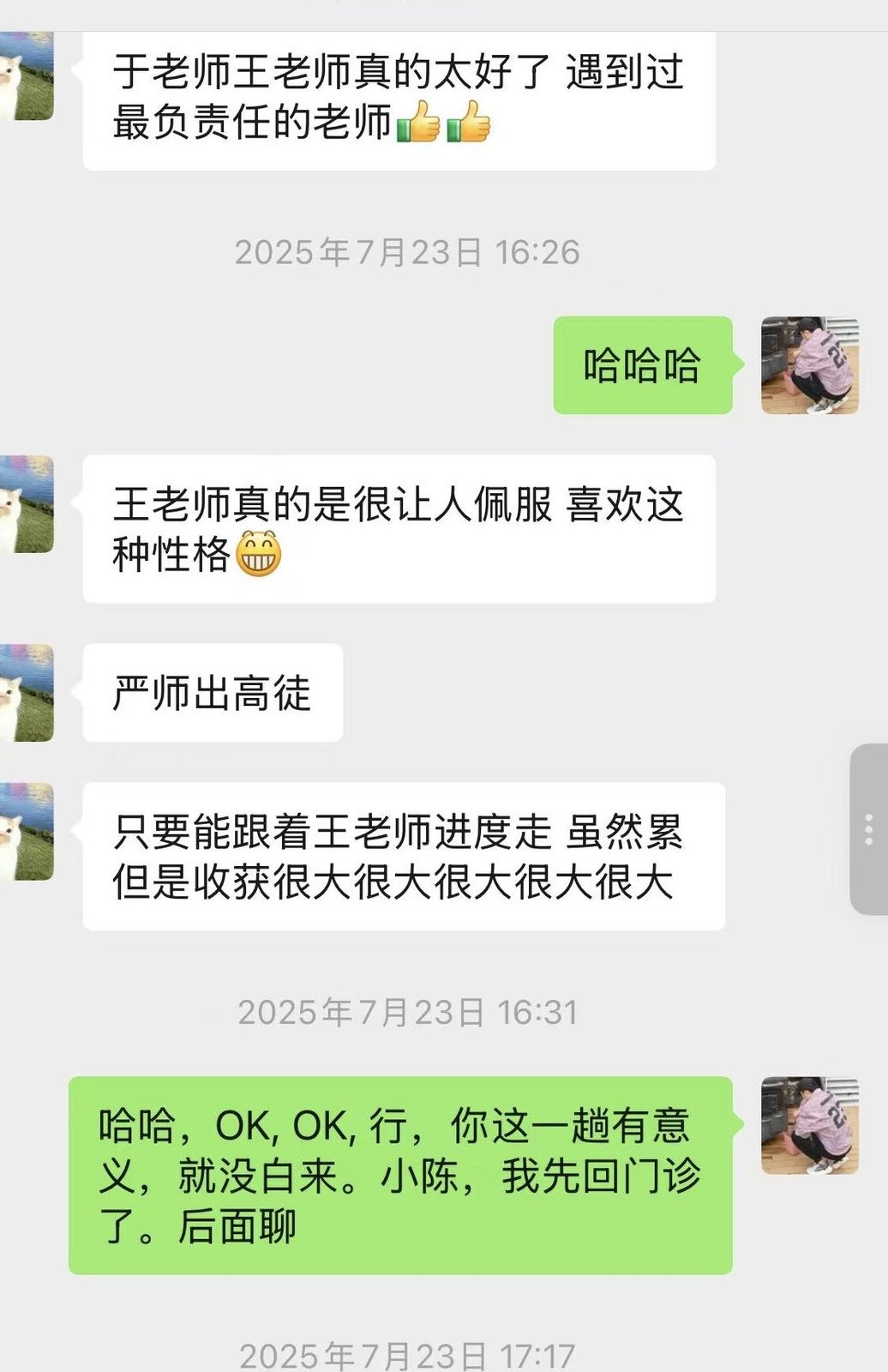 学员反馈 5