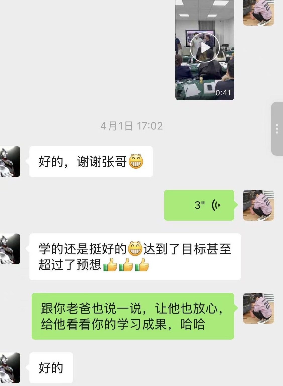 学员反馈 7